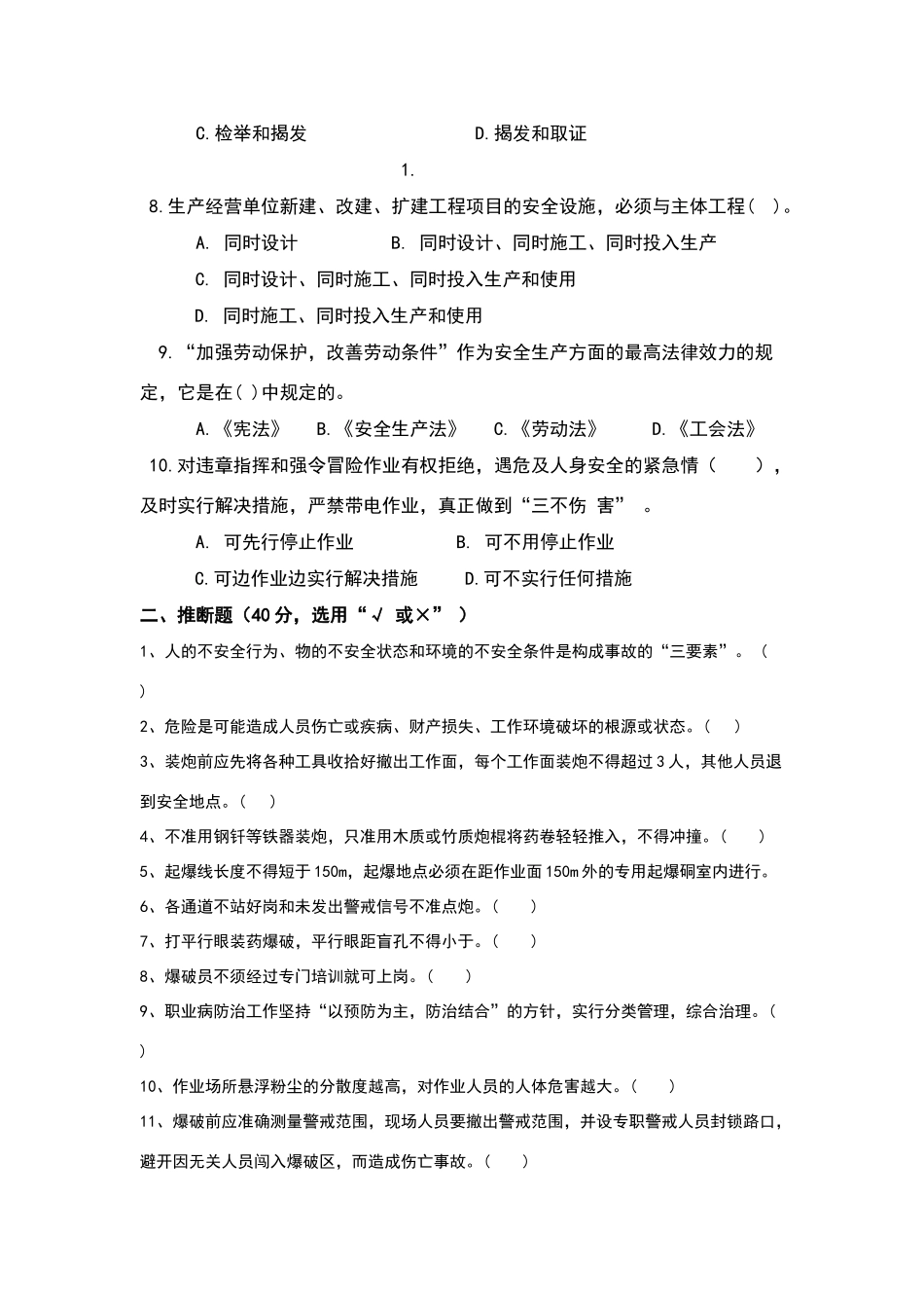 石料厂安全教育培训试卷及答案_第2页