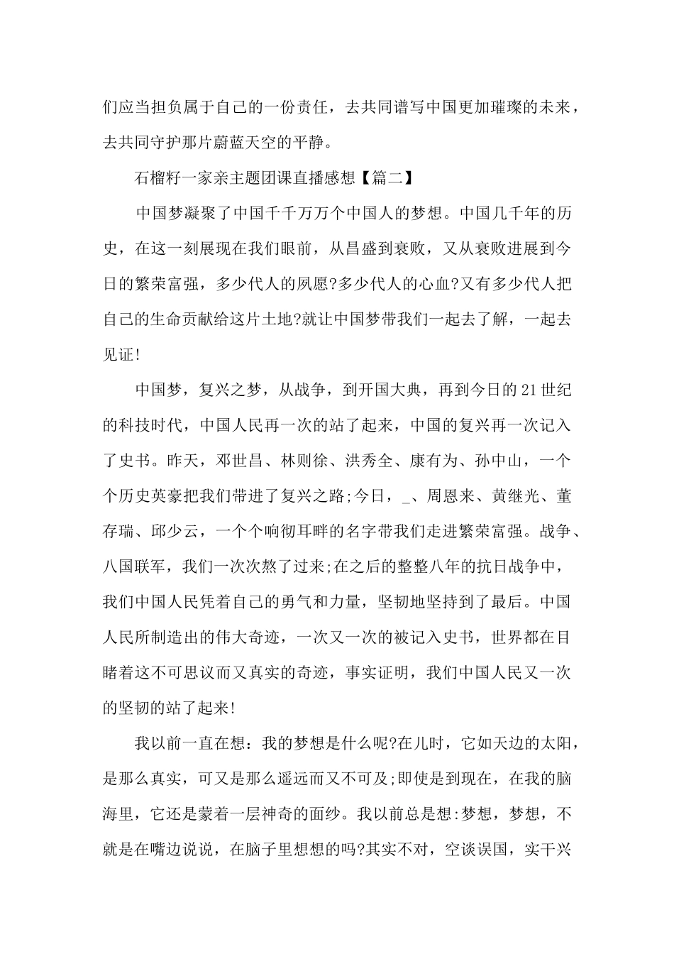 石榴籽一家亲主题团课直播感想范文-MKM_第2页