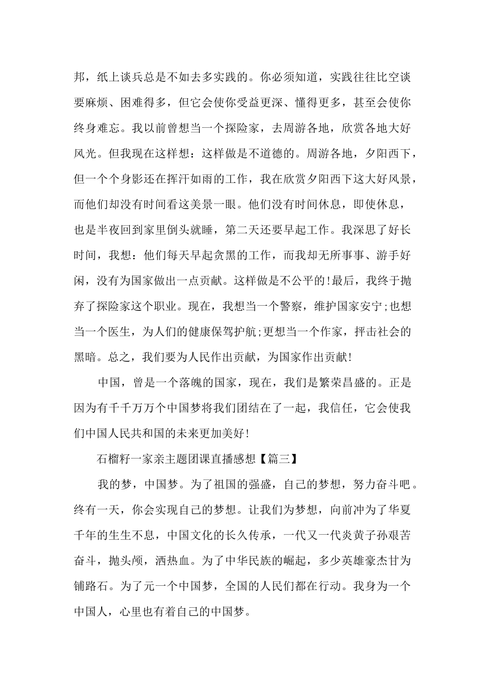 石榴籽一家亲主题团课直播感想范文-MKM_第3页