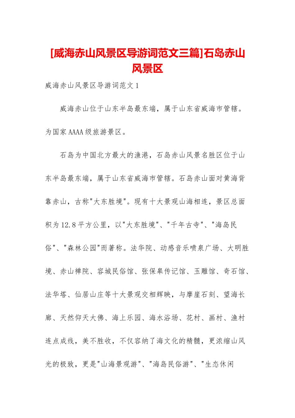 石岛赤山风景区_第1页