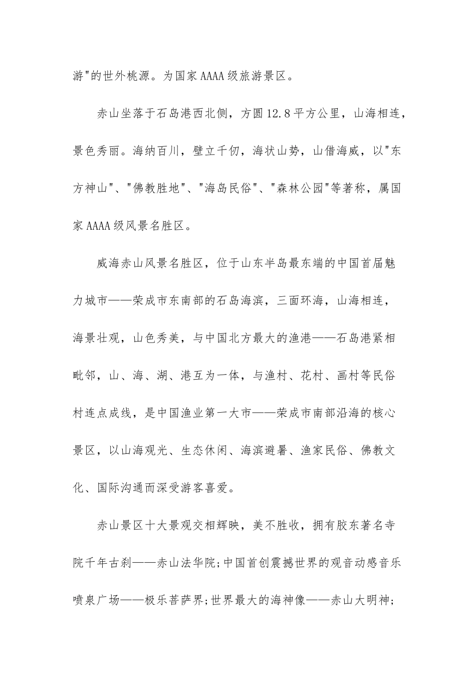 石岛赤山风景区_第2页