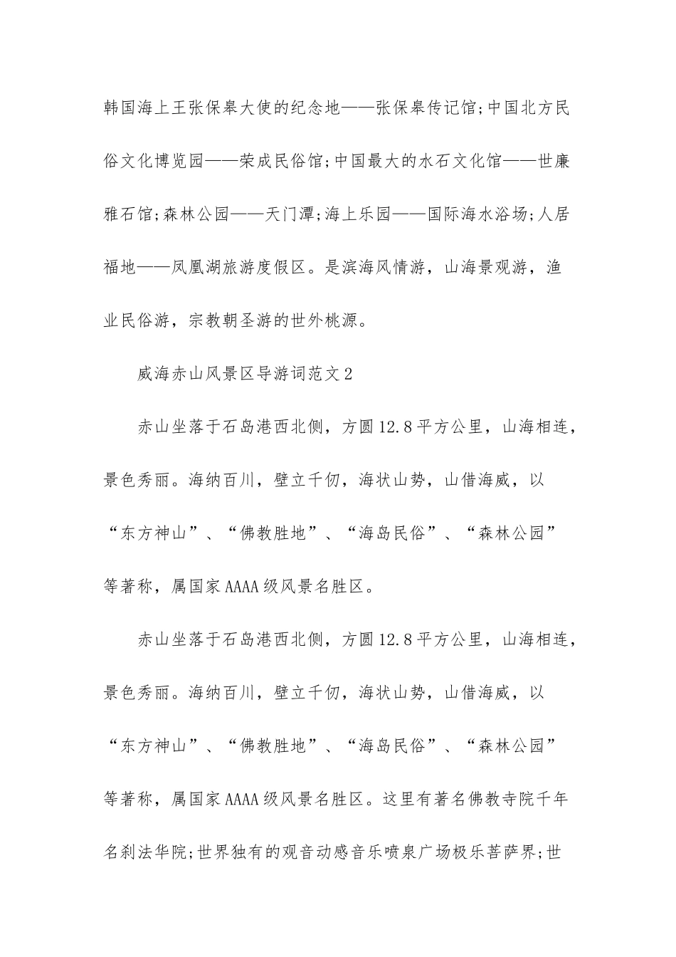 石岛赤山风景区_第3页