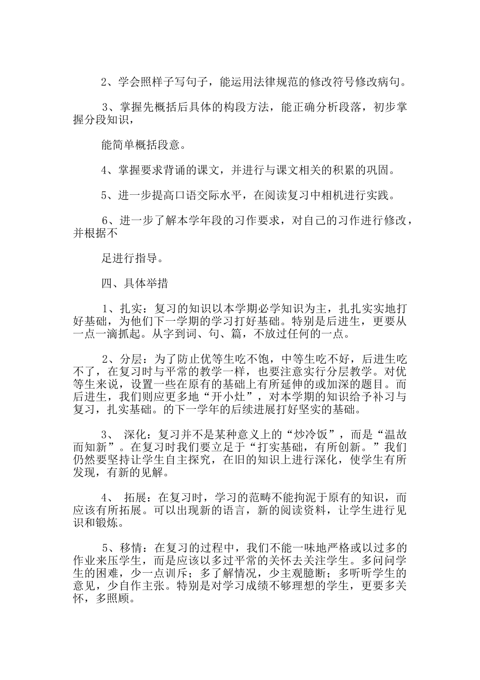 石桥小学六年级下学期语文期末复习计划_第2页