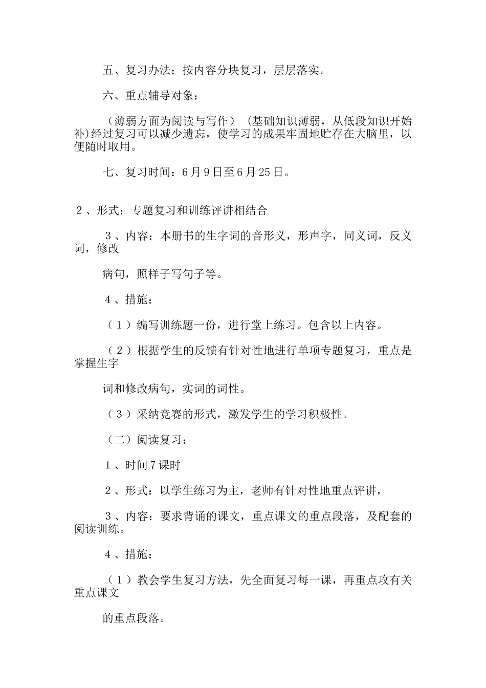 石桥小学六年级下学期语文期末复习计划_第3页