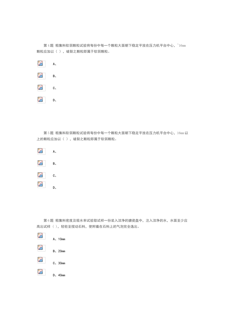 石料粗集料-公路水运试验检测人员继续教育网络试卷_第2页