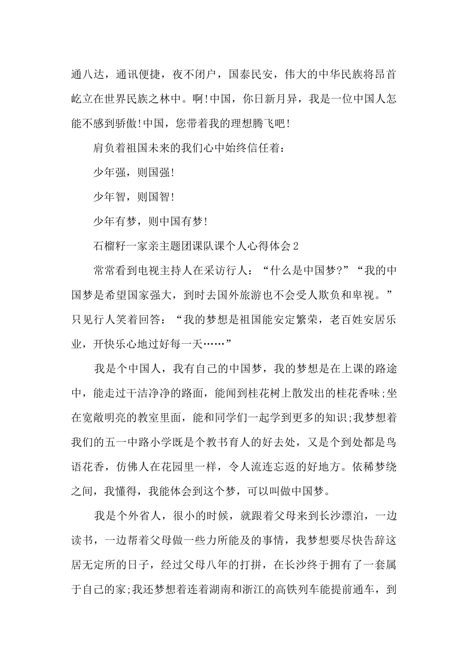 石榴籽一家亲主题团课队课个人心得体会10篇_第2页