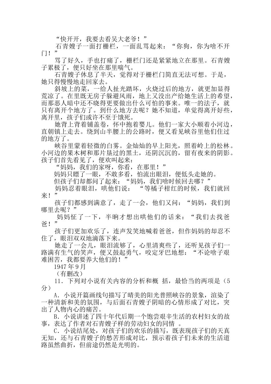 石青嫂子阅读答案_第2页