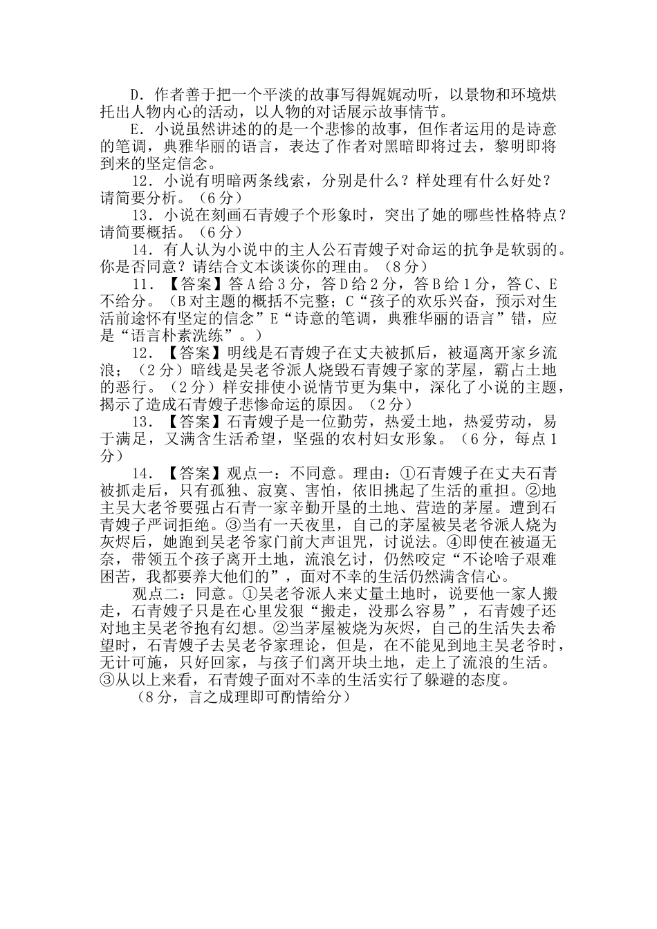 石青嫂子阅读答案_第3页
