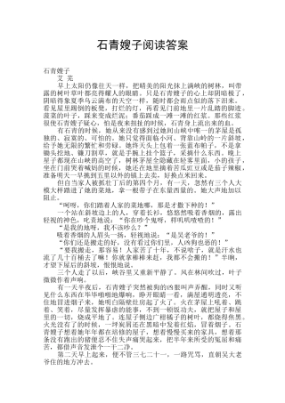 石青嫂子阅读答案