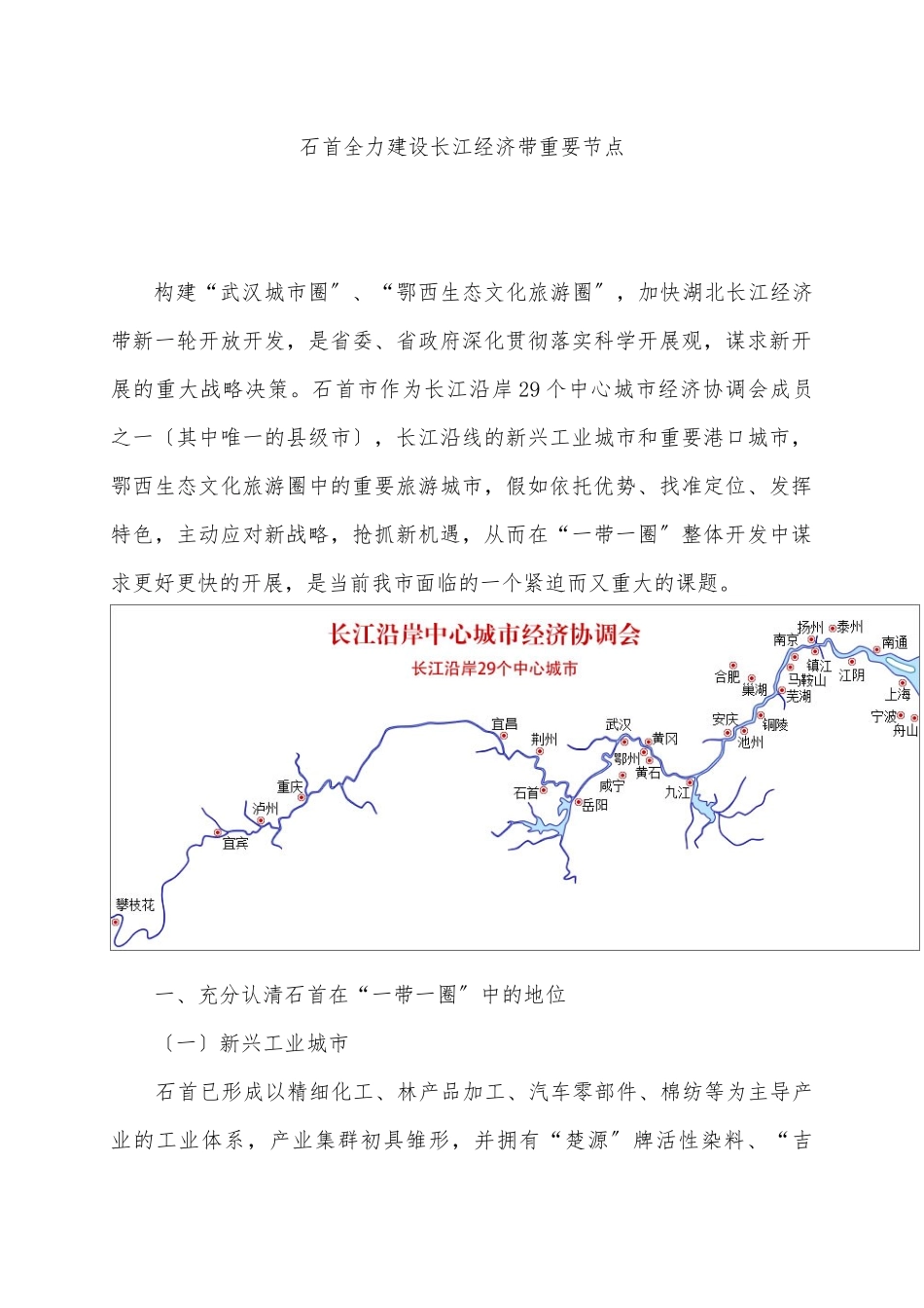 石首全力建设长江经济带重要节点_第1页