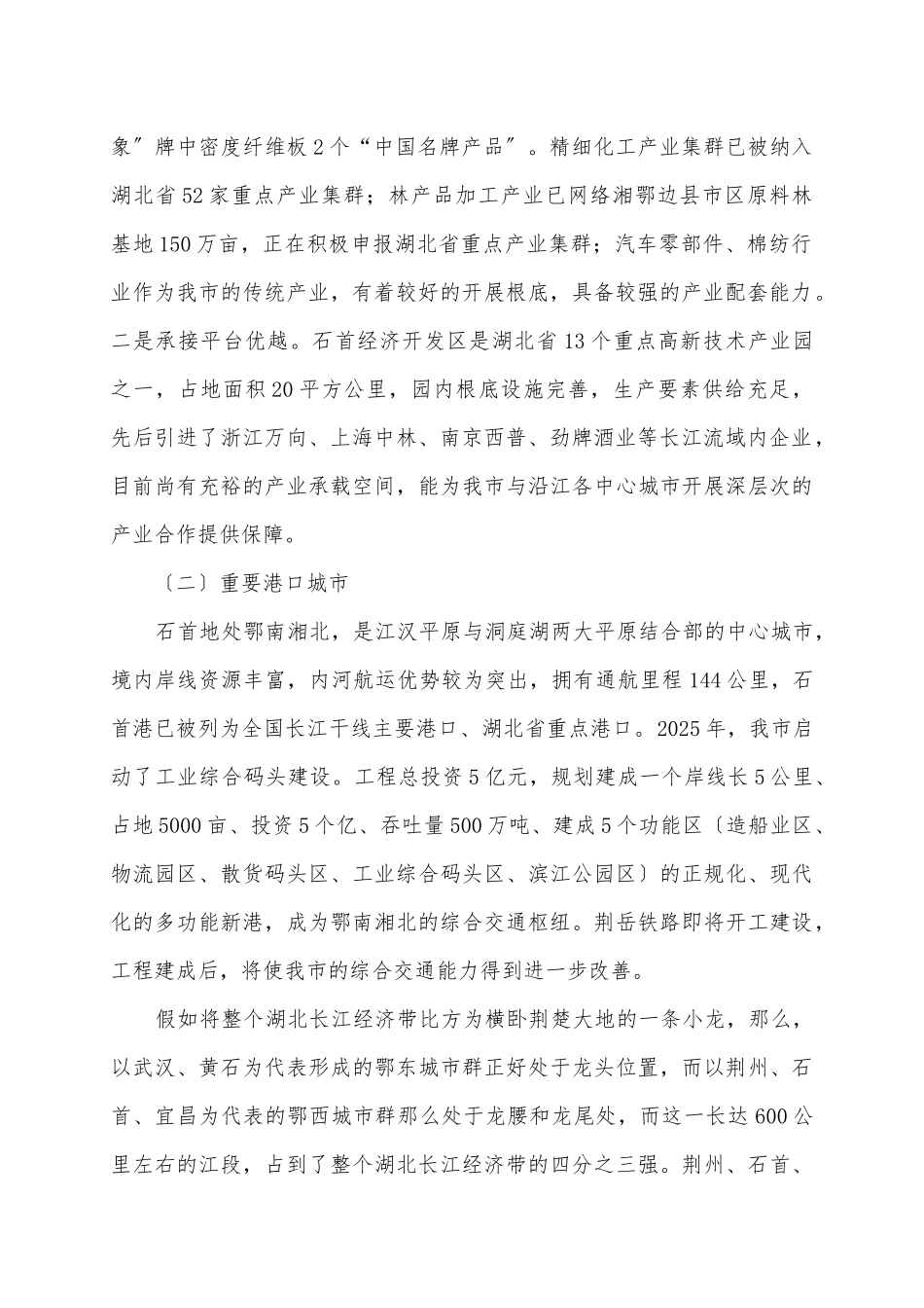 石首全力建设长江经济带重要节点_第2页
