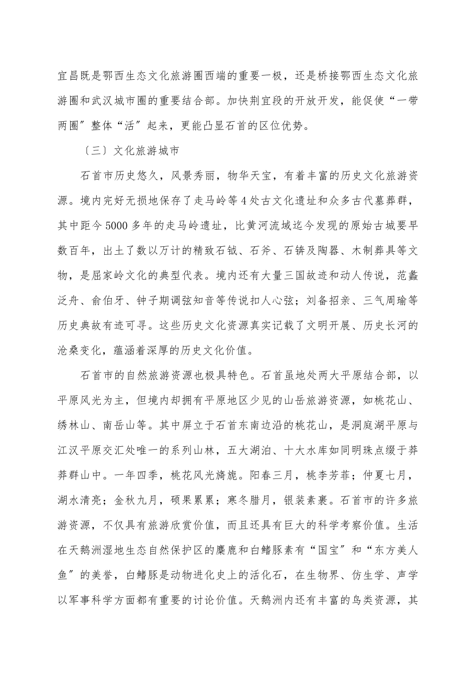石首全力建设长江经济带重要节点_第3页