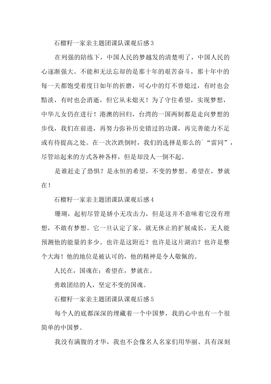 石榴籽一家亲主题团课队课观后感心得体会10篇_第2页