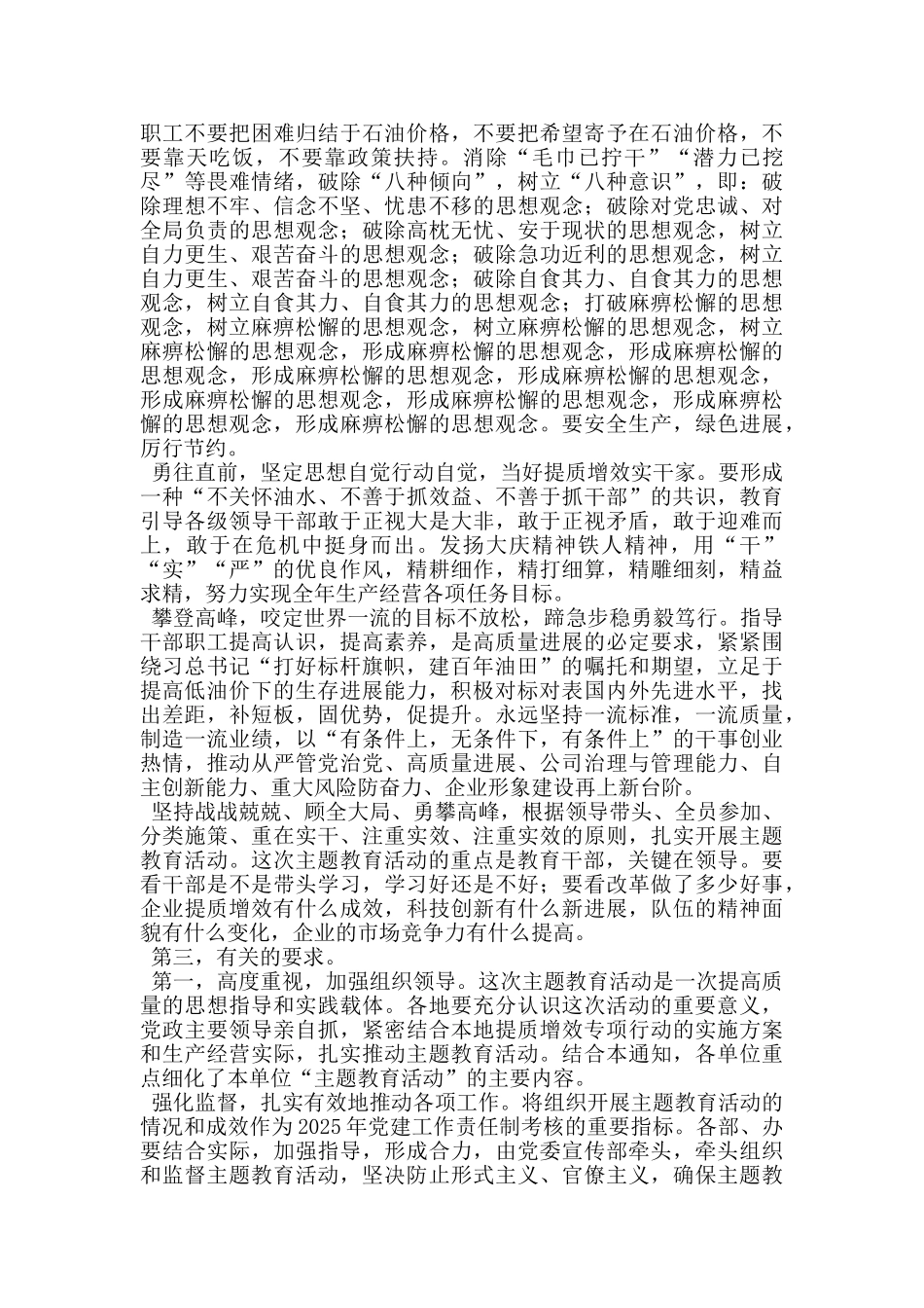 石油公司战严冬转观念勇担当上台阶主题教育活动方案_第2页
