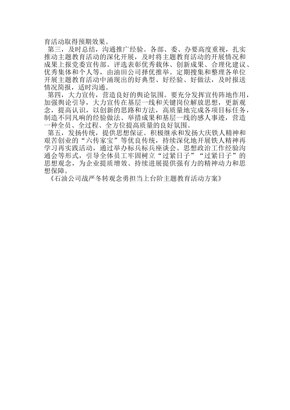 石油公司战严冬转观念勇担当上台阶主题教育活动方案_第3页