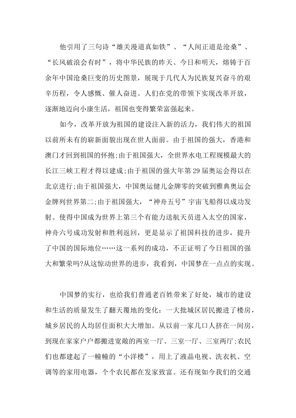 石榴籽一家亲主题团课队课观后感个人感悟10篇_第3页