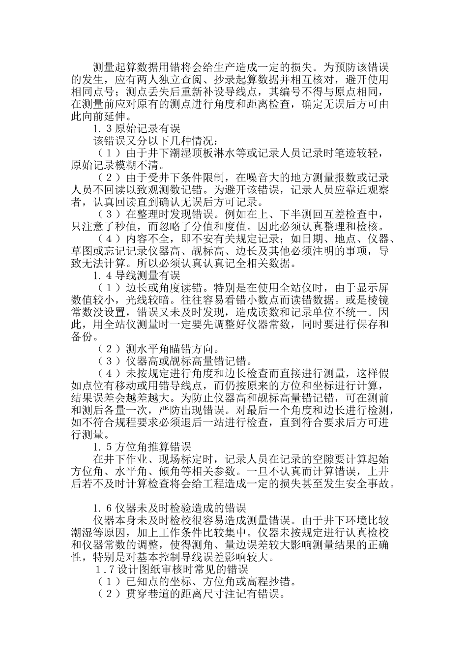 矿山测量常见问题及对策_第2页