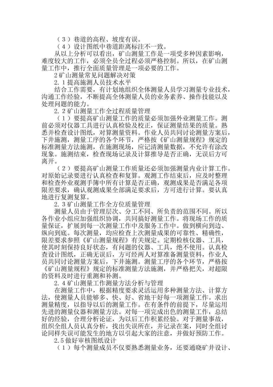 矿山测量常见问题及对策_第3页