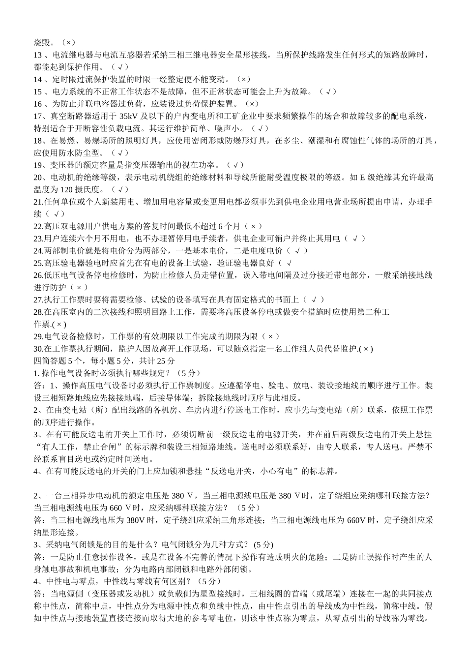 矿井维修电工技术比武理论考试试题精品课件_第3页