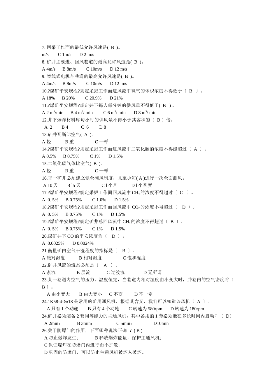 矿井通风复习题大全_第3页