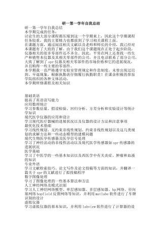 研一第一学年自我总结-精品范文资料