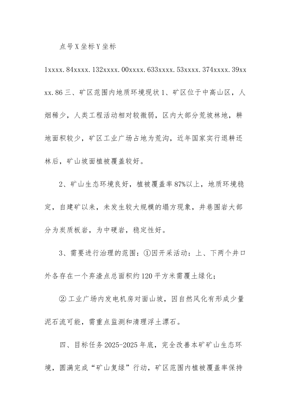 矿山复垦复绿实施方案_第2页