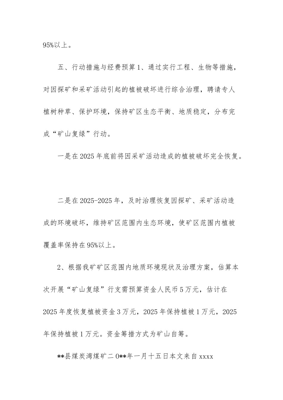 矿山复垦复绿实施方案_第3页