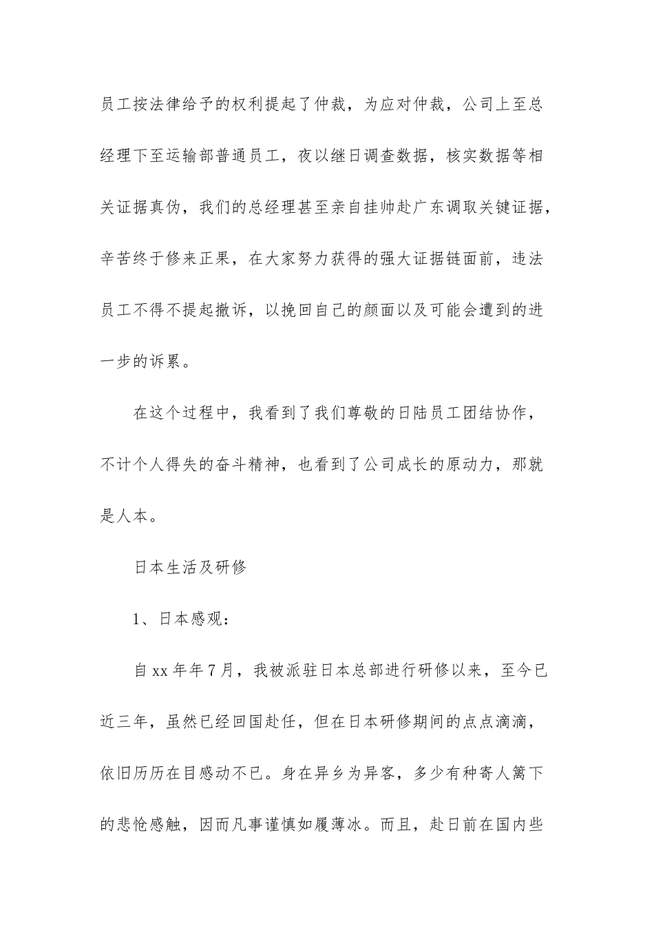 研修组工作总结_第2页