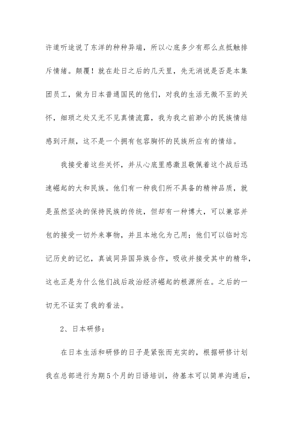 研修组工作总结_第3页