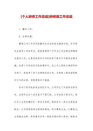 研修组工作总结