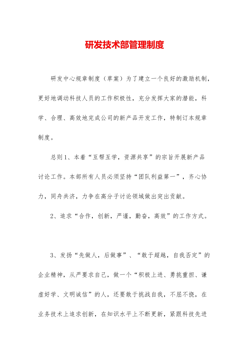 研发技术部管理制度_第1页