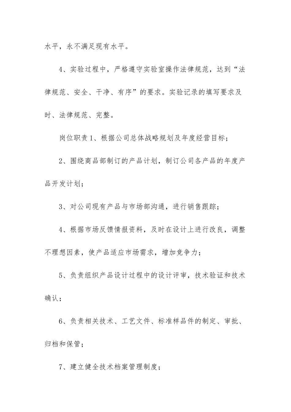 研发技术部管理制度_第2页