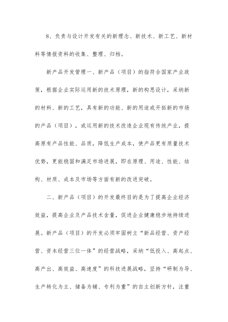 研发技术部管理制度_第3页