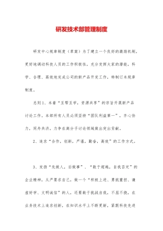 研发技术部管理制度