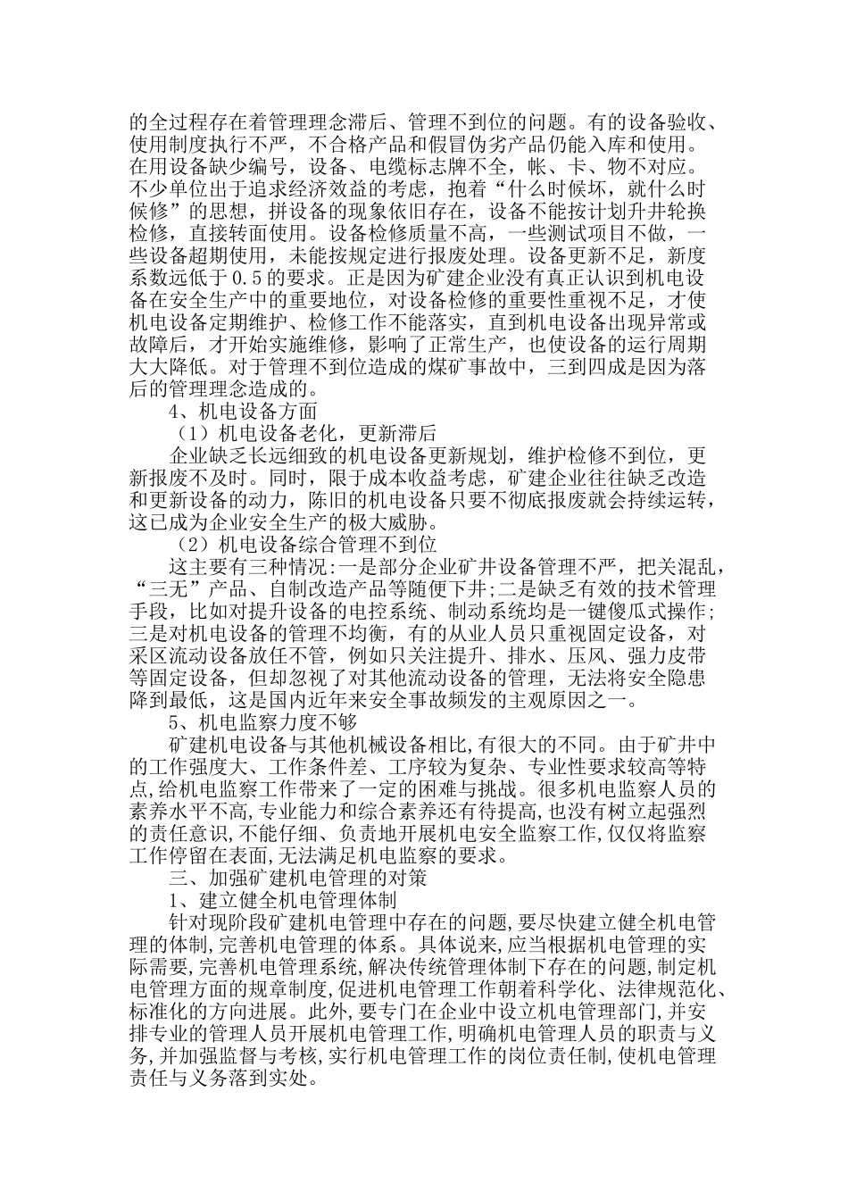 矿建机电管理存在的问题及对策_第2页