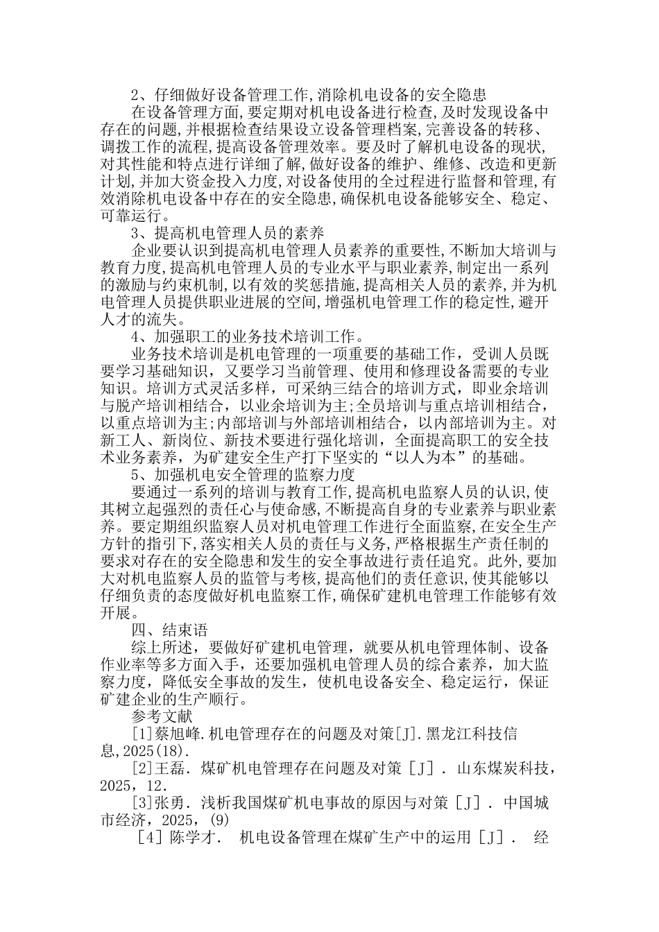 矿建机电管理存在的问题及对策_第3页