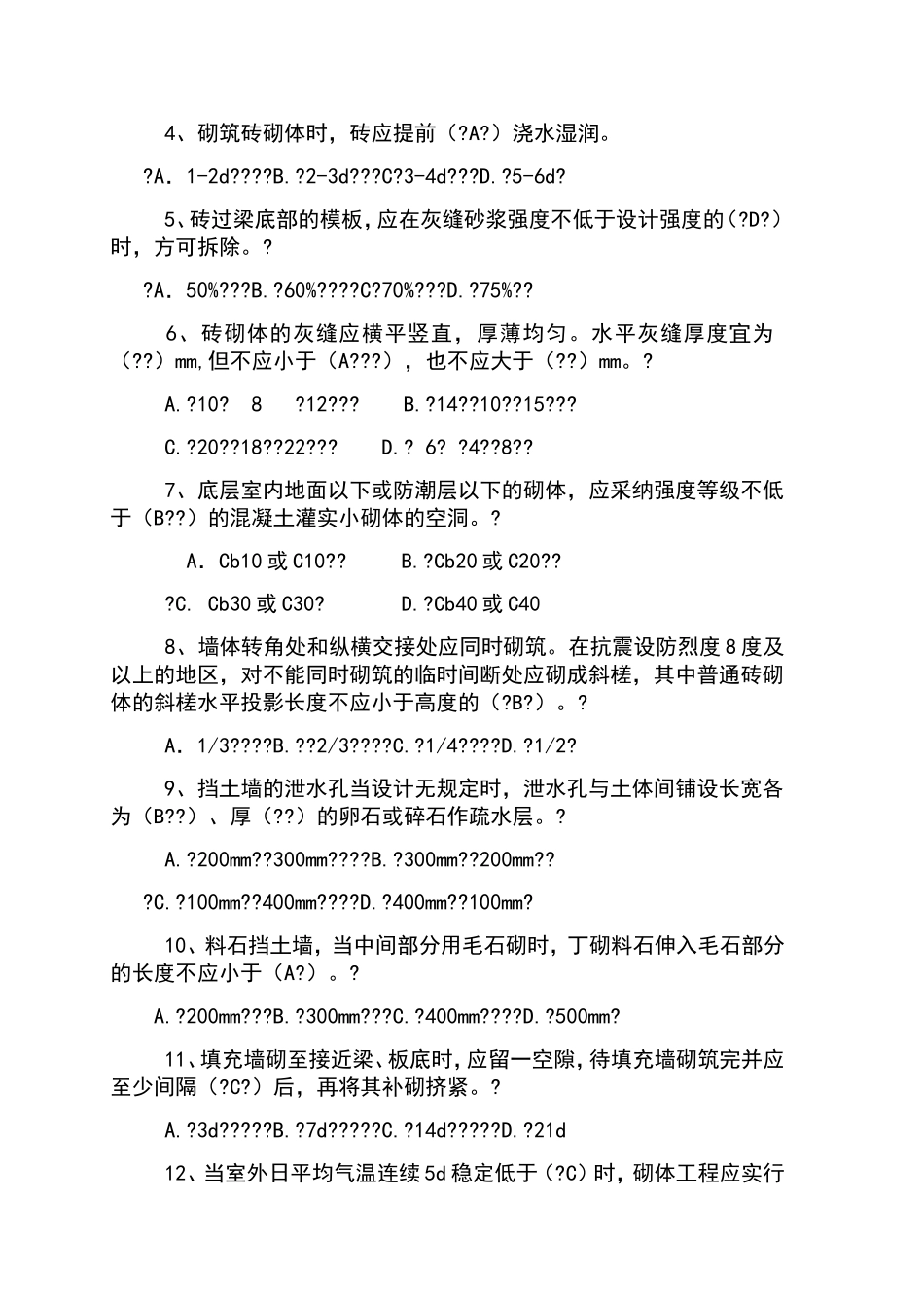 砌体规范考试题库_第3页