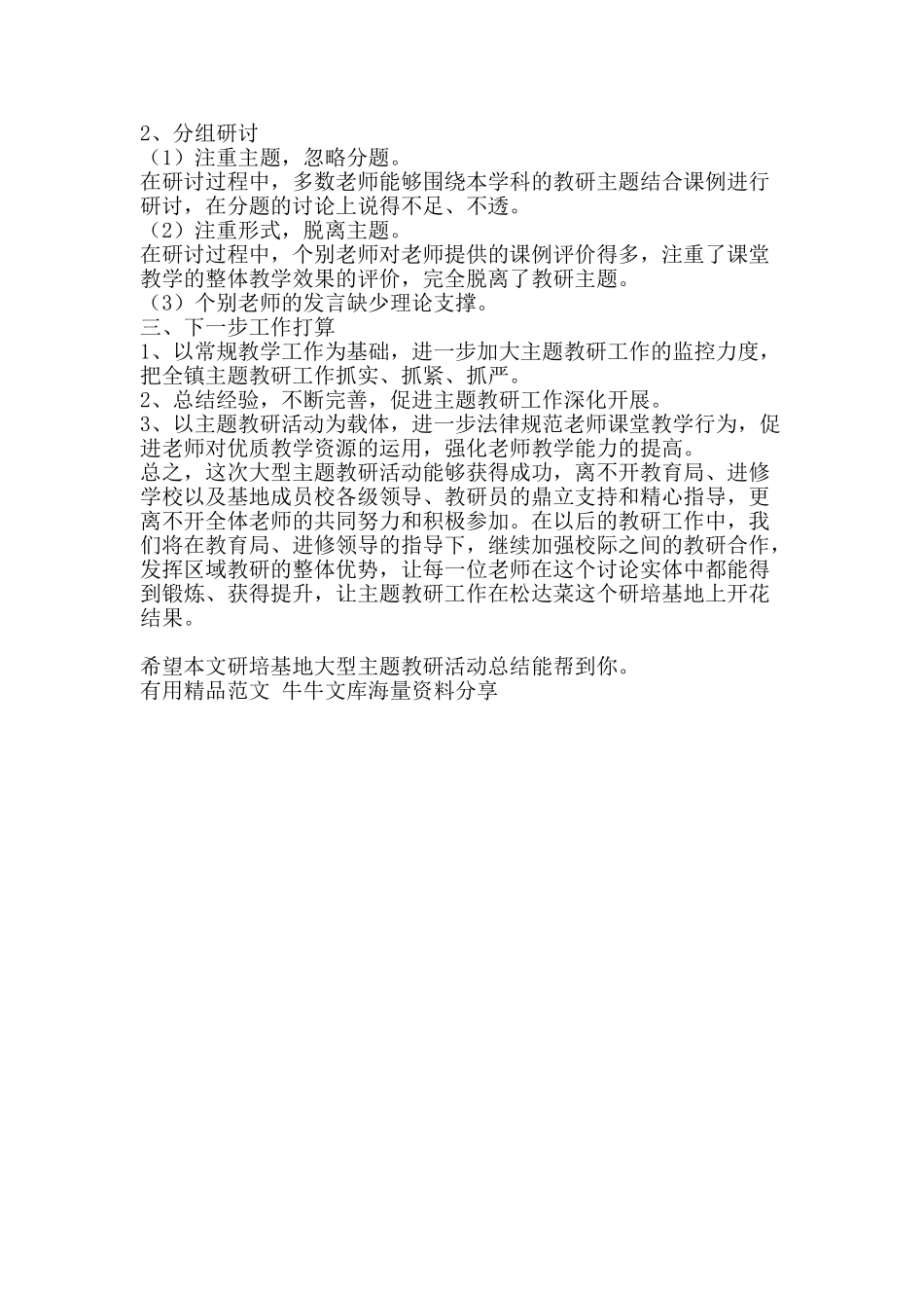 研培基地大型主题教研活动总结-精品范文资料_第2页