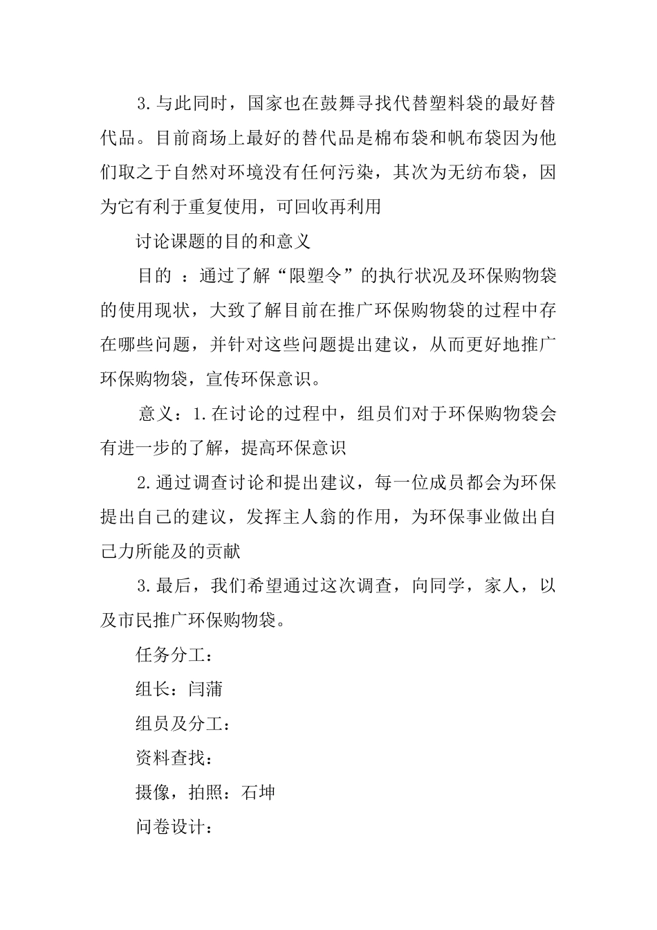 研究性学习开题报告范文_第2页