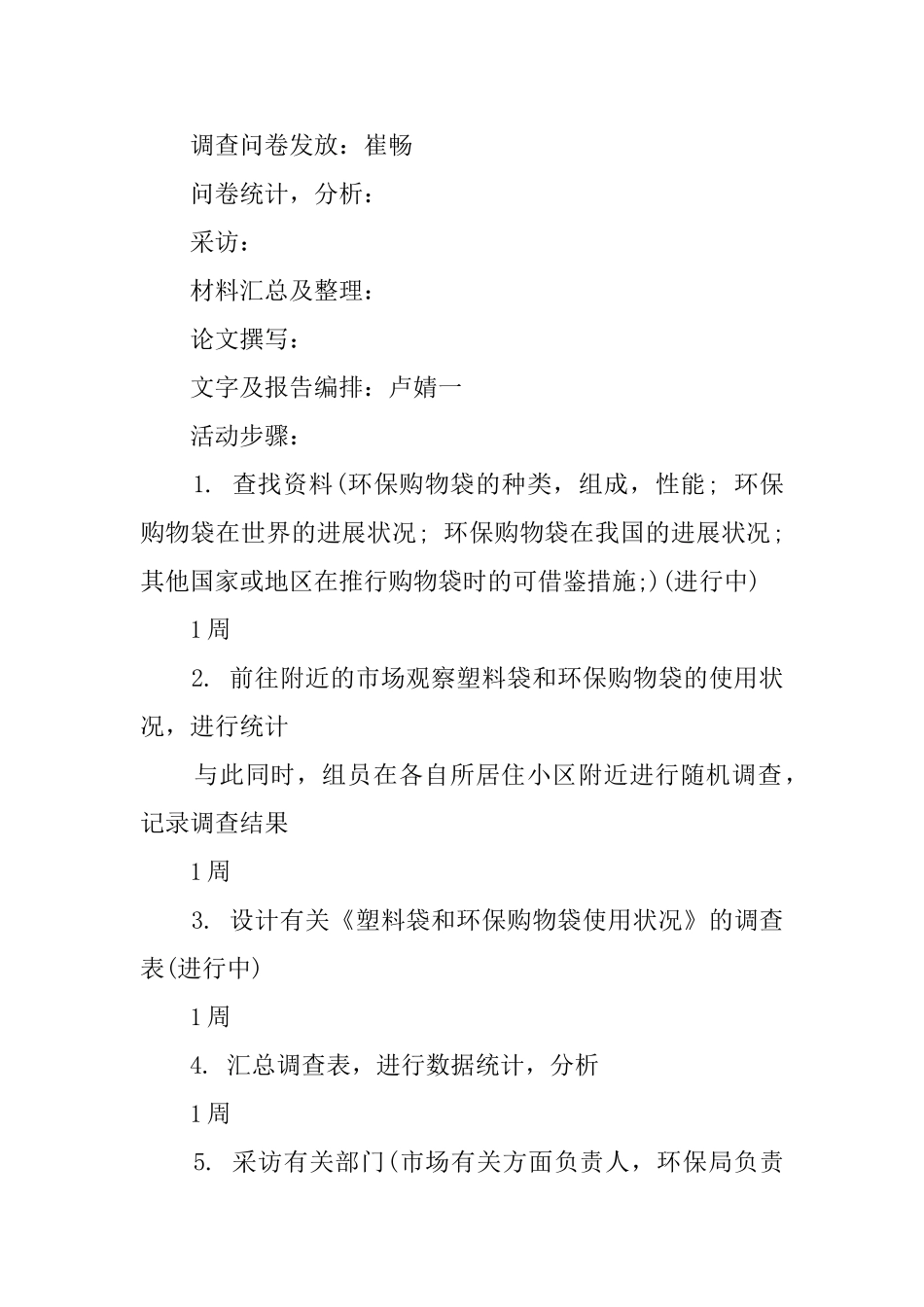 研究性学习开题报告范文_第3页