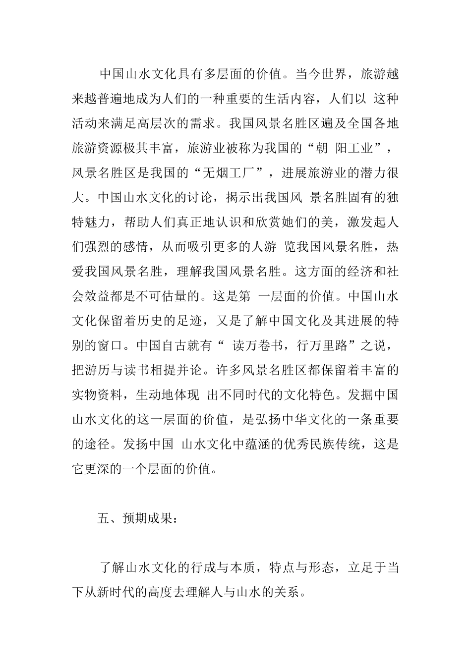 研究性学习课题开题报告_第2页