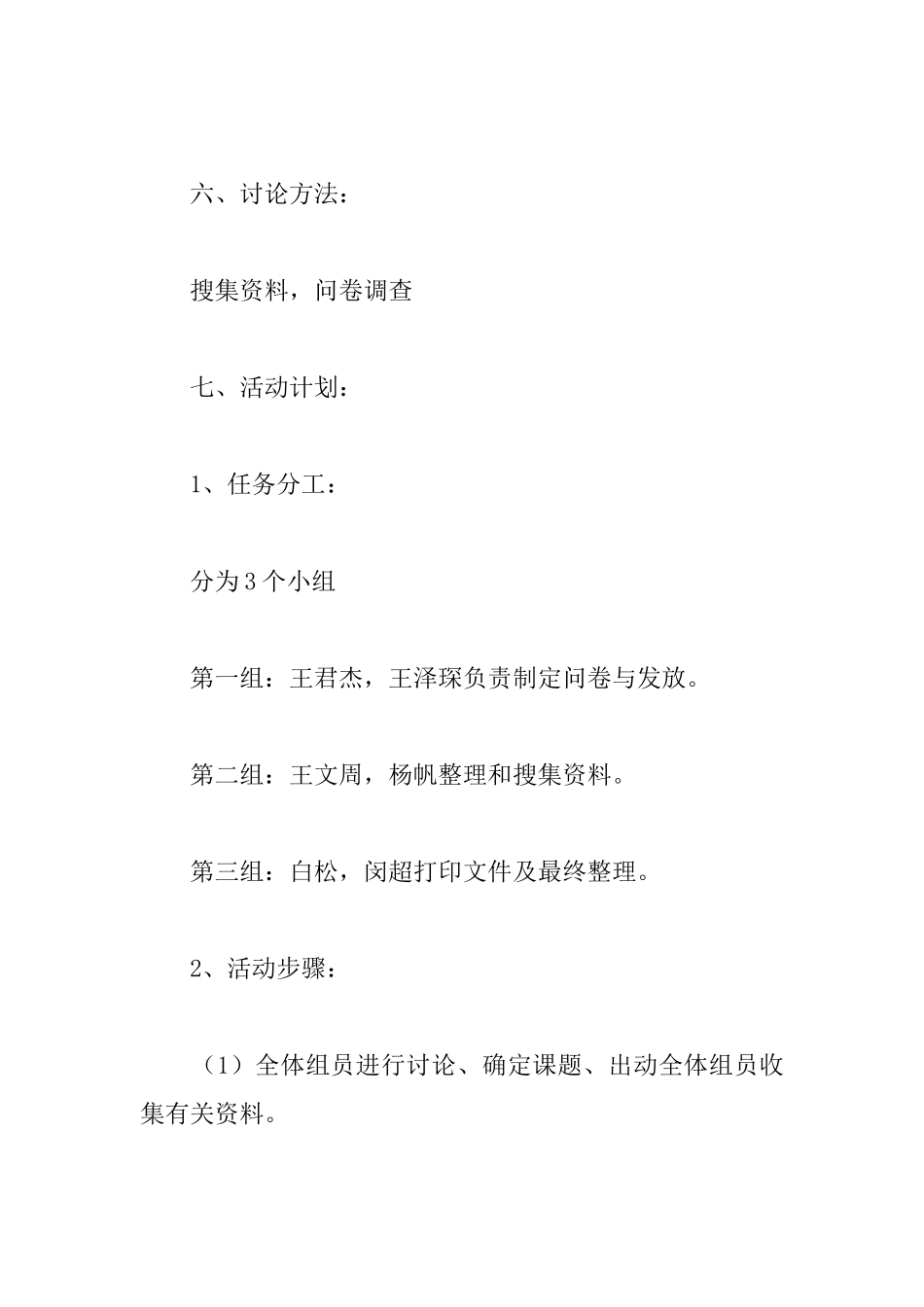 研究性学习课题开题报告_第3页