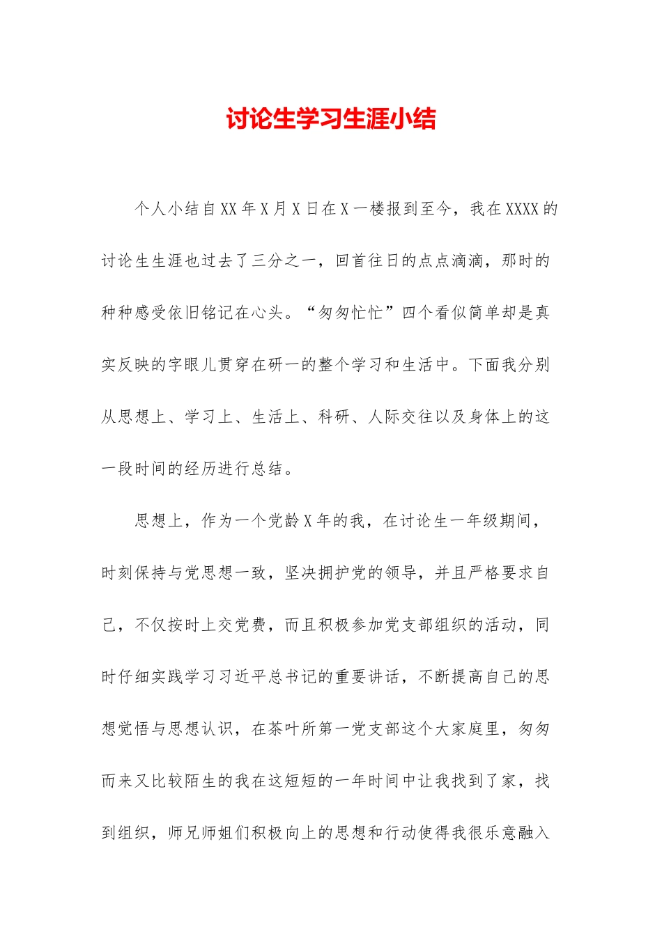 研究生学习生涯小结_第1页