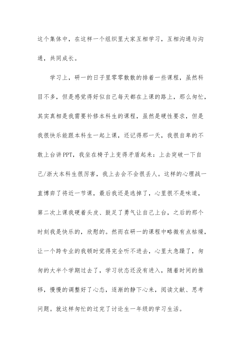 研究生学习生涯小结_第2页