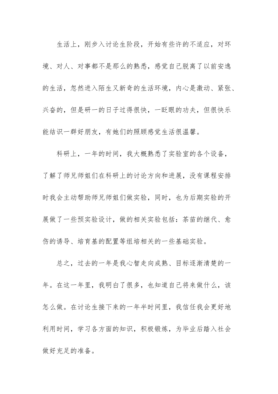 研究生学习生涯小结_第3页