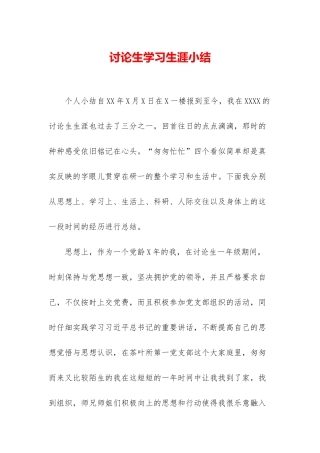 研究生学习生涯小结
