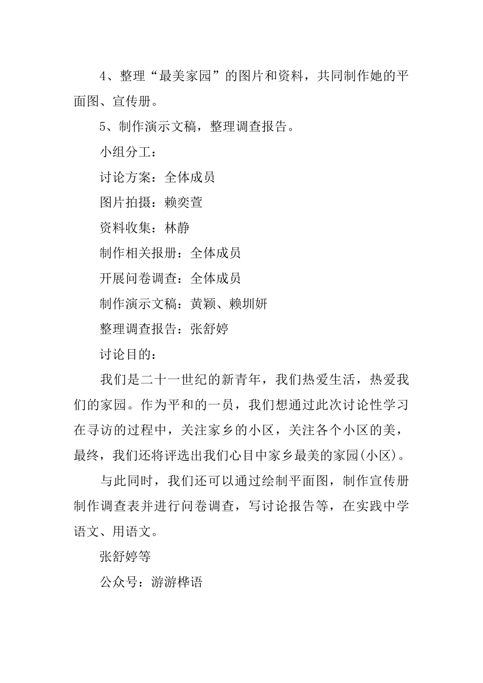 研究性学习课题方案-我们心中的最美家园—平和金蓝湾_第2页