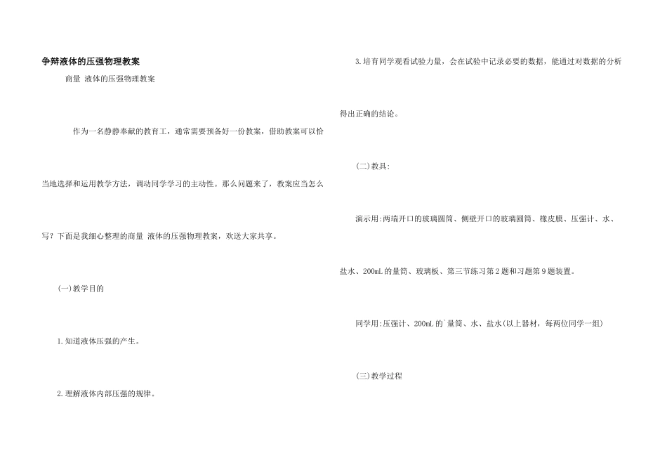 研究液体的压强物理教案_第1页