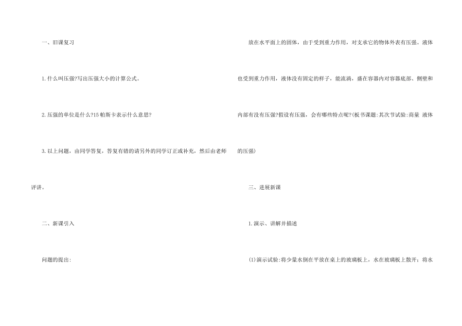 研究液体的压强物理教案_第2页