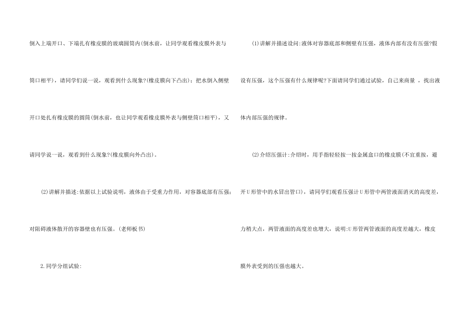 研究液体的压强物理教案_第3页